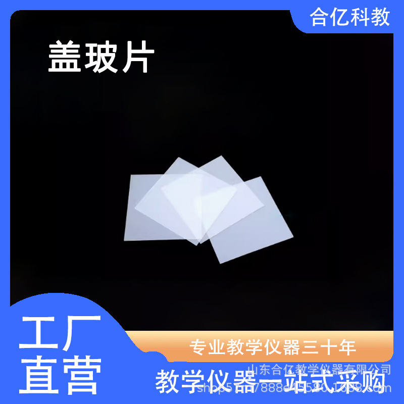 计数板用高透明度玻璃 显微镜盖玻片 血盖片血球   生物实验耗材