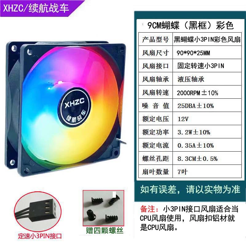 Computer cooling fan 9cm butterfly series, ARGB/PWM temperature control, fixed speed or temperature‑controlled, silent