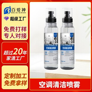 Customized Air Conditioner Cleaner to Clean Dirt, Household Hanging Vertical Type, No Disassembly and Washing, Air Conditioner Cleaner Factory Processing