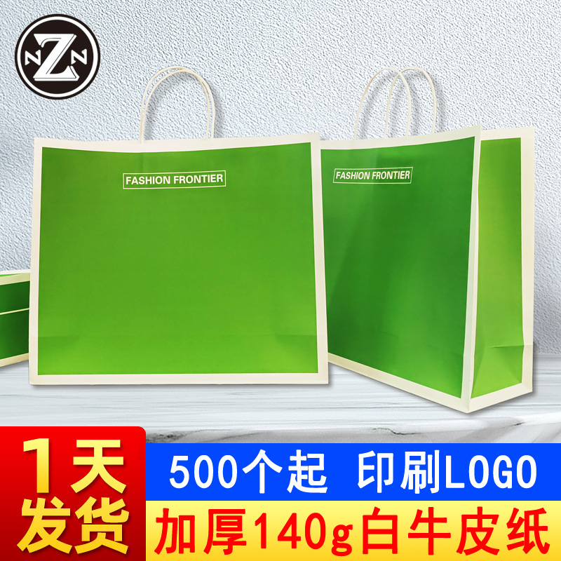 加厚白色牛皮纸袋服装购物手提袋现货印刷LOGO图案外卖打包纸袋子