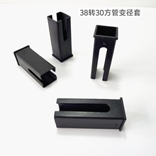 中空套 方管变径套38转30管间衬套 健身器材塑料调节管套 伸缩套