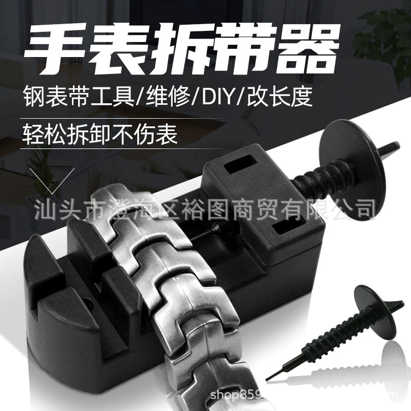 手表拆表器 修表调表器 拆表带拆卸器 调节表链手表维修工具