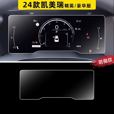 Car paint protective film – 9th Generation Camry Screen Tempered - 24-camry-models-7inch-instrument-panel-anti-fingerprint-anti-glare-frosted-tempered-glass-screen-protector-other