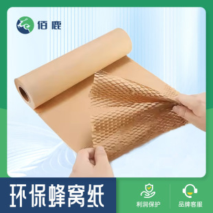 Wood Pulp Wrapping Paper, Honeycomb Kraft Paper, Honeycomb Paper Gift Box Special Paper Matte Eco-Friendly Biodegradable