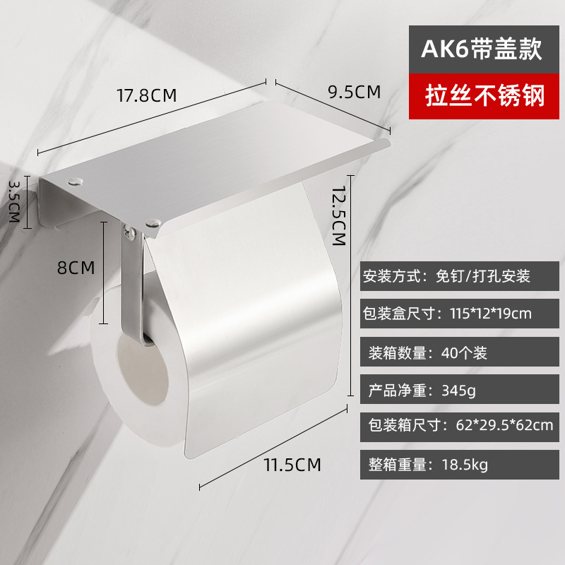 トイレットペーパータオルホルダー携帯電話収納ラック 304 ステンレス鋼トイレ家庭用パンチフリーバスルームロールペーパータオルボックス|undefined
