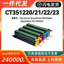 ����ʩ��CT351220����Fuji Xerox DocuPrint CP475AP CP4421�׹�