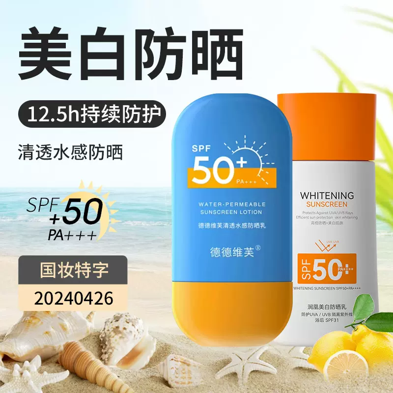 严选 德德维芙高倍防晒霜SPF50+PA+++隔离防晒喷雾轻薄透气防晒霜
