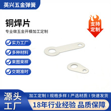 厂家五金件冲压加工镀镍铜焊片圆形端子铜单头葫芦片精密小型