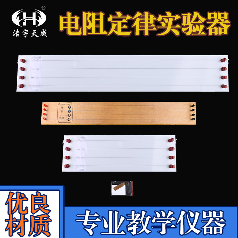 电阻定律演示器 80cm 电学实验器材 中学物理教学器材