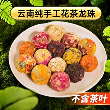 云南花茶产伴手礼开花龙珠球玫瑰茉莉花茶大朵菊花茶会开花的茶