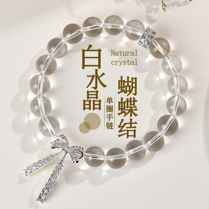 批发天然白水晶蝴蝶结手链双A精品通透时尚原创女士网络爆款手串