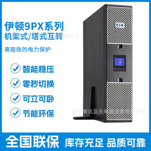 Eaton Eaton Ups Power Supply 9Px6Ki 6Kva/5.4Kw Computer Server Voltage Stabilizing Rack/Tower Interchangeable