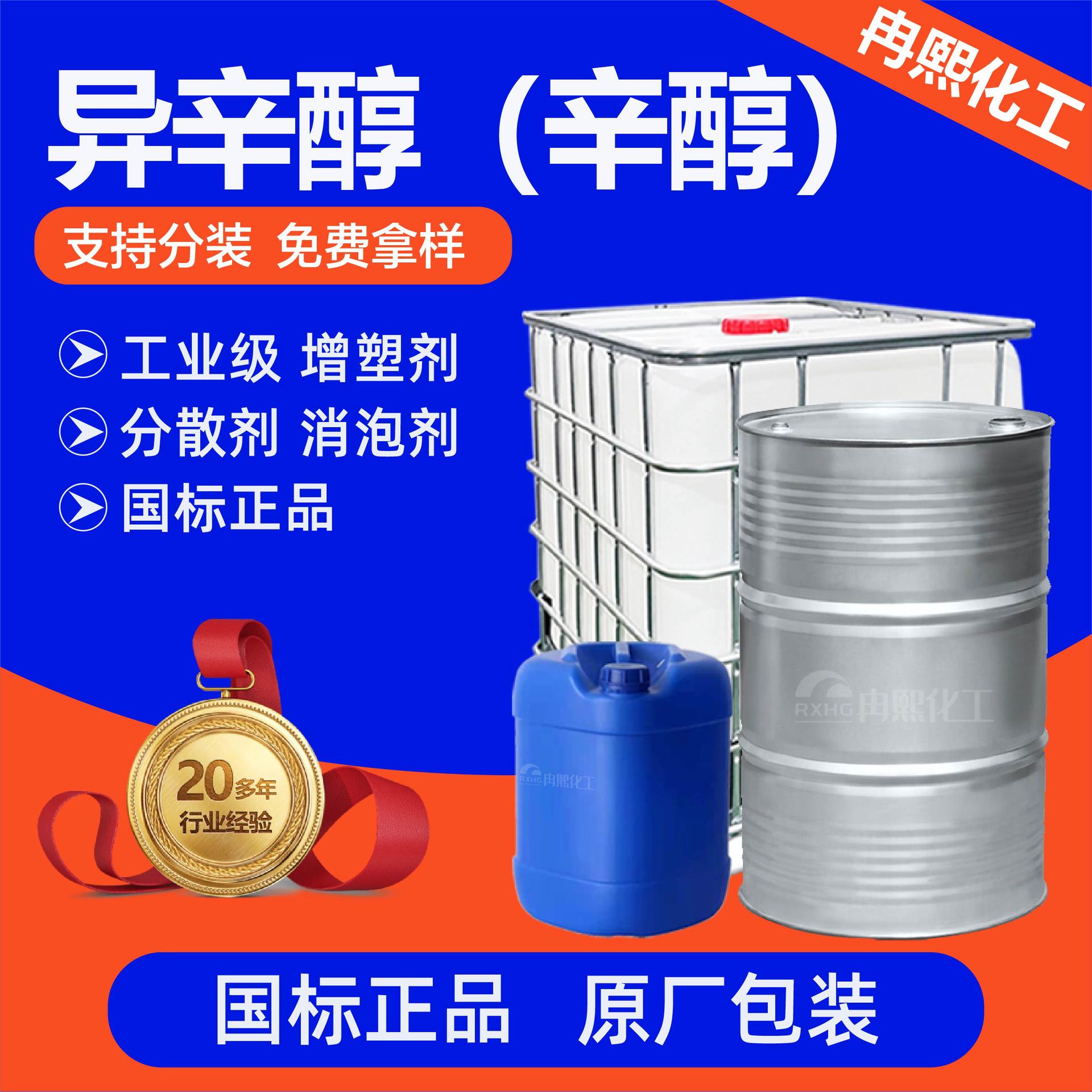 辛醇渗透剂高含量工业级油漆涂料表面活性剂增塑剂稀释剂异辛醇