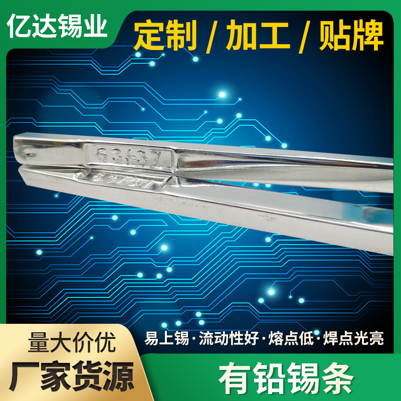 63/37波峰焊锡条焊接锡条电解锡条有铅锡条厂家直销锡棒