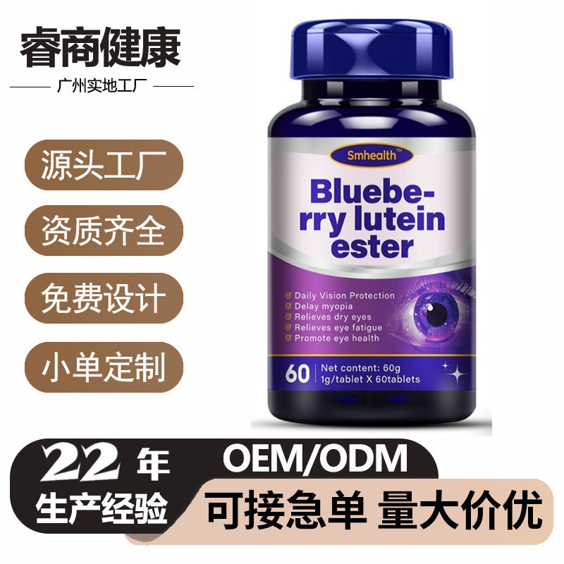 越境で人気のSMHEALTH錠剤キャンディー、メーカー直販、ブルーベリールテイン配合の目の栄養剤を卸売でカスタマイズ|undefined