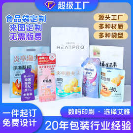 食品包装袋数码印刷塑料铝箔自立自封袋猪肉脯零食袋可少量定制
