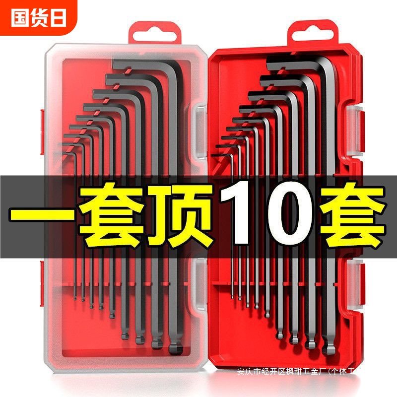 内六角扳手套装内6角六方六棱梅花扳手加长螺丝刀工具花型自行车
