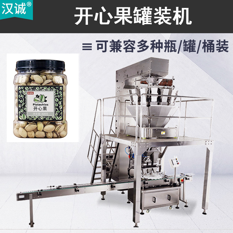 工厂定制核桃仁瓶装机 巴旦木果颗粒食品灌装机 开心果自动罐装机