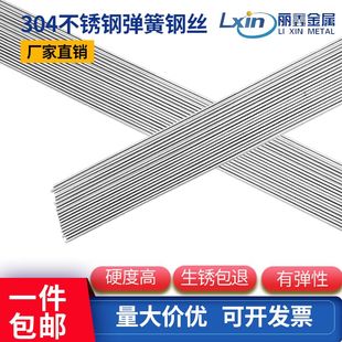 304 Stainless Steel Spring Steel Wire, Straight Steel Wire, Hard Steel Wire, Round Steel Rod, Can Be Processed 0.2Mm--5Mm