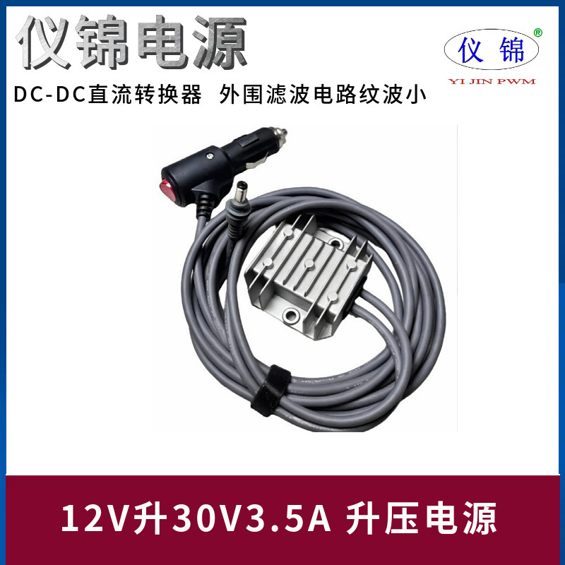 12V24V to 30V3.5A Power Converter Switch Cigarette Lighter 9-28V Dc Boost Power Converter