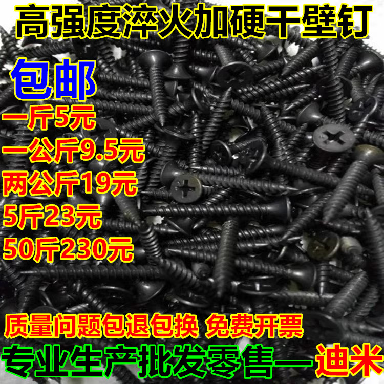 ♤批发散装高强度自攻钉干壁钉黑色十字平头木工螺丝石膏板螺丝3.