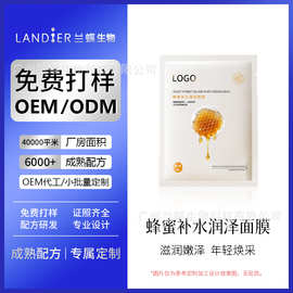 补水保湿面膜oem贴牌定制 紧致养肤通用精华面膜化妆品代加工厂