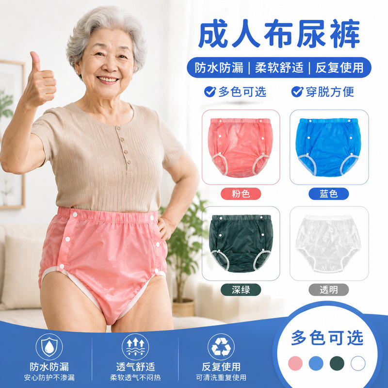 Wholesale frosted transparent TPU waterproof washable breathable leak-proof adult diaper cover adbl incontinence diaper