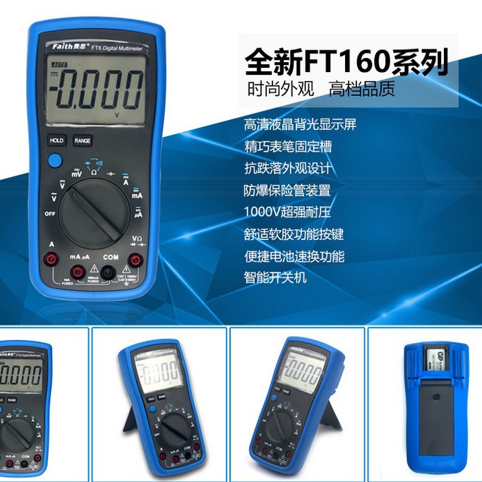费思Faith数字万用表FT6/FT8/FT163/FT168高精度自动量程万用表