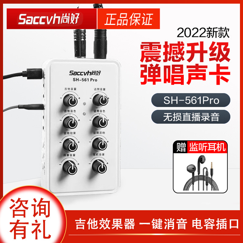 Shanghao SH561pro guitar recording singing mobile phone live streaming sound card instrument electric吹管 ancient support dropshipping