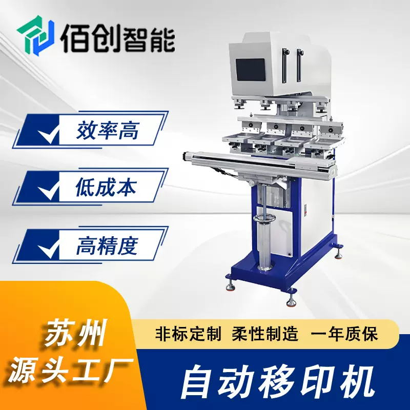 移印机四色油盆plc独立胶头自动穿梭电子礼品外壳logo油盅油盆款