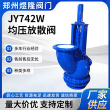 定制JY742W-6C液动均压放散阀法兰直通式控制阀煤气阀