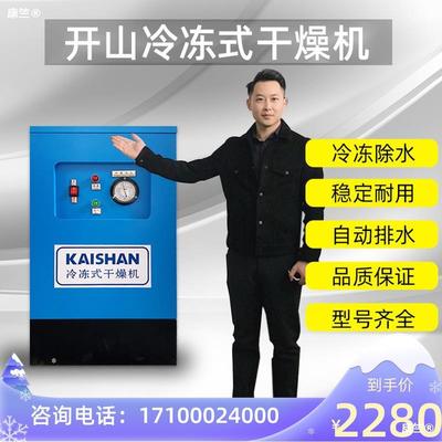 开山冷冻式常温冷干机干燥机1.2-30立方空压机配套油水分离器|ru