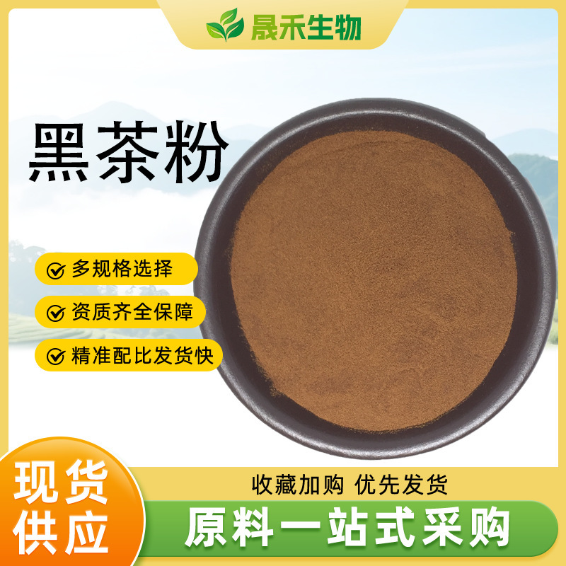 Black Tea Powder, Proportionally Extracted Black Tea Extract, Black Tea Concentrated Powder, Black Tea Raw Material Powder, Water-Soluble Ready Stock Black Tea Powder, Proportionally Extracted Black Tea Extract, Black Tea Concentrated Powder, Black Tea Raw Material Powder, Water-Soluble Ready Stock