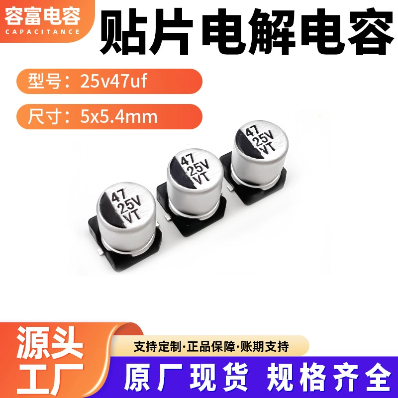 Электролитический конденсатор SMD 25В 47мкФ 5x5.4 5x4.5 6.3x4.5 компактный малогабаритный