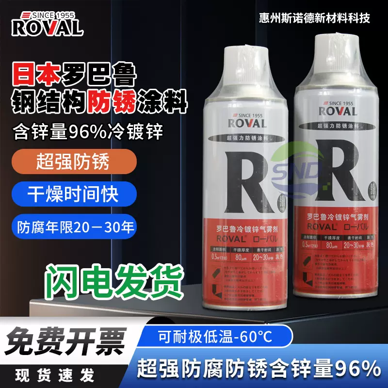 日本罗巴鲁冷镀锌涂料喷剂96%含锌量RSZSMC防腐防锈金属自喷补漆