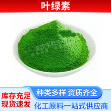 叶绿素着色剂食品级水溶性叶绿素铜钠盐现货供应食用色素