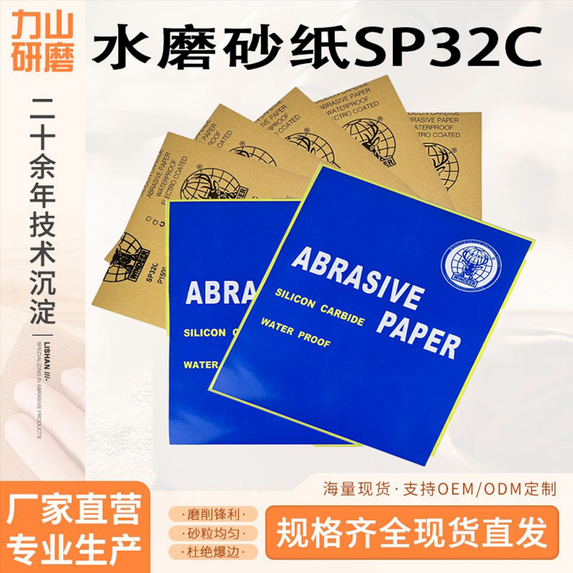 鹿王砂纸 SP32C水砂纸 打磨 抛光砂纸 泛用于金属 木工件水磨砂纸