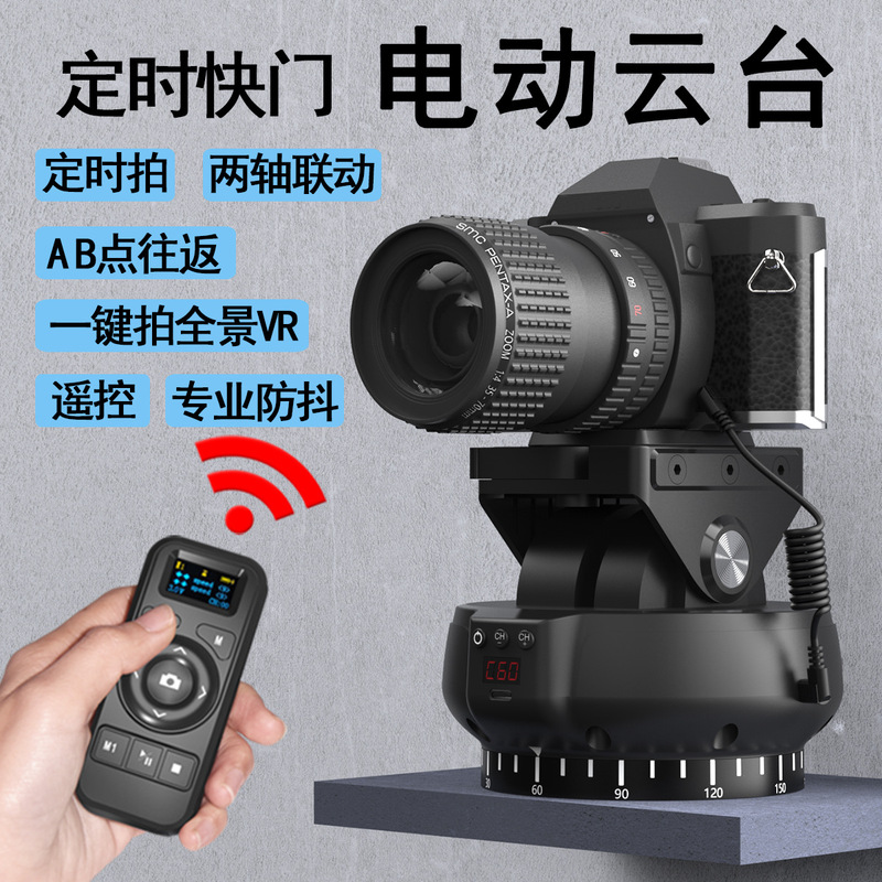 YT1200 Smart Remote control electric PTZ camera mobile phone 360 degrees live broadcast and shooting artifact timing panoramic photo