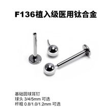 G23内插杆唇钉 3mm4mm5mm钛合金耳钉舌钉穿刺饰品 圆球耳骨钉批发