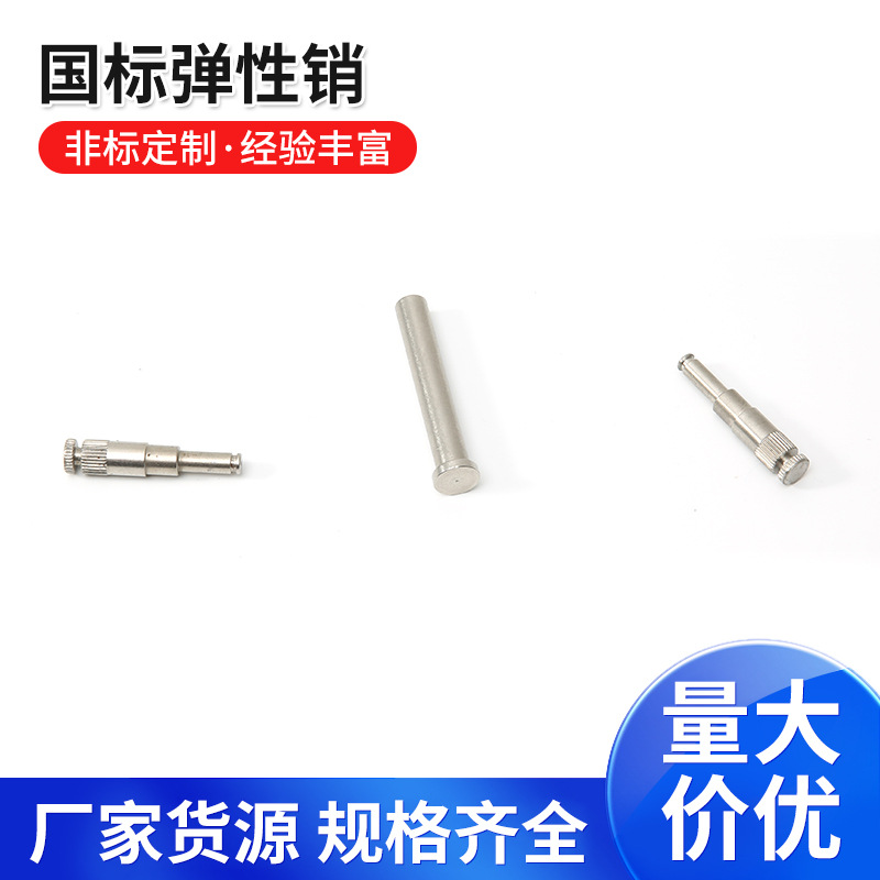 厂家供应65MN圆柱销GB879国标销非标不锈钢销弹簧高强度连接件