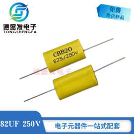 轴向薄膜电容CBB20电容8.2UF250V 400V 630V