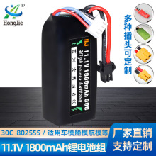 批發11.1V 1800mAh鋰電池 30C高倍率802555 短劍二代軟彈槍電池組