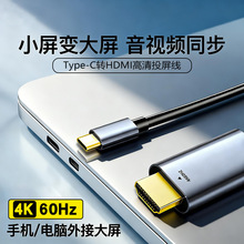 type-c�DhdmiͶ���� 4K60HZ�����D�Ӿ�USBC�DHDTVҕ�lͶ���D����