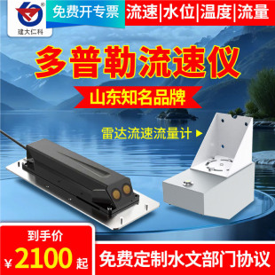 Doppler flow meter RS485 channel river reservoir water depth flow sensor flow meter open channel flow meter