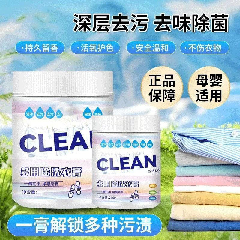 多功能洗衣膏深层清洁温和去污渍除菌高倍浓缩鞋服去污膏一件代发|undefined