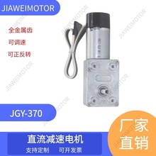 嘉维/供应25GA370直流减速电机 带编码器 6V12V24V调速智能车马达