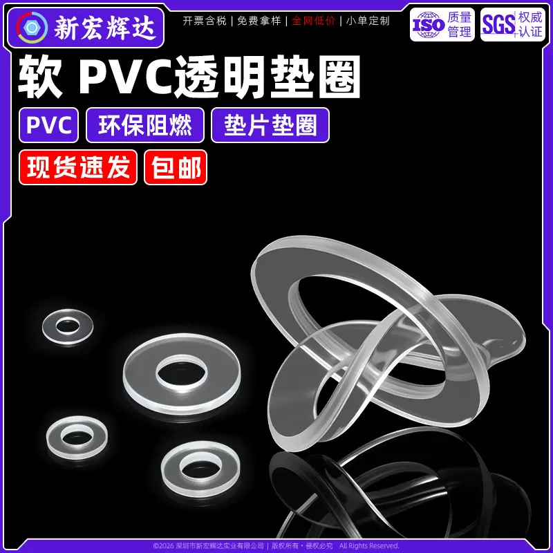 PVC透明软垫片白色耐高温绝缘塑胶垫圈避震防漏密封圆胶平垫M1M12