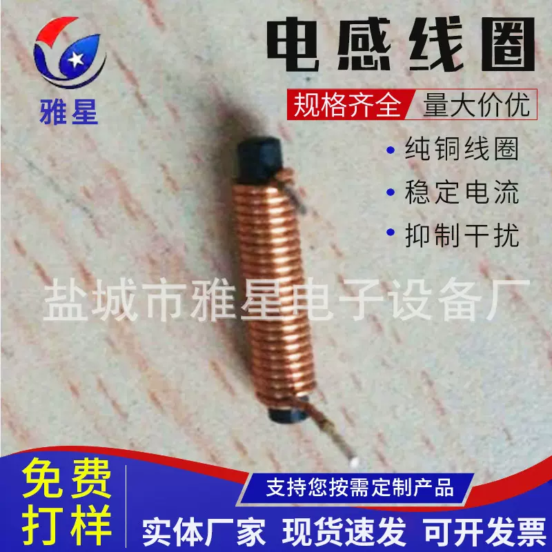 盐城雅星电子  电感器  工字型电感   电磁元器件高频