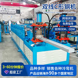 双线C形钢机机械设备 全自动C型槽钢生产机械设备冷弯成型机械