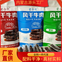 手撕风干牛肉内蒙古传统工艺制作特色休闲食品即食牛肉干工厂直发